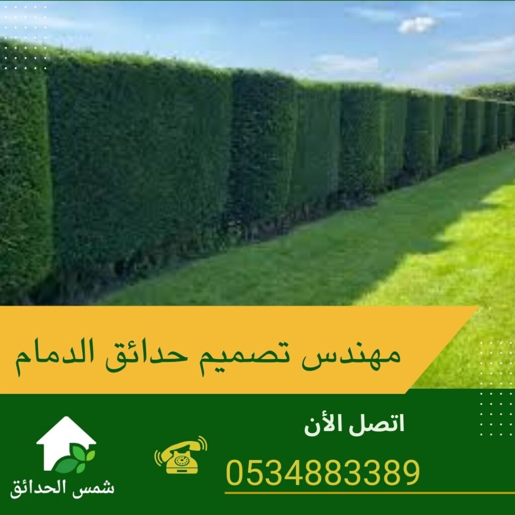 مهندس تصميم حدائق الدمام